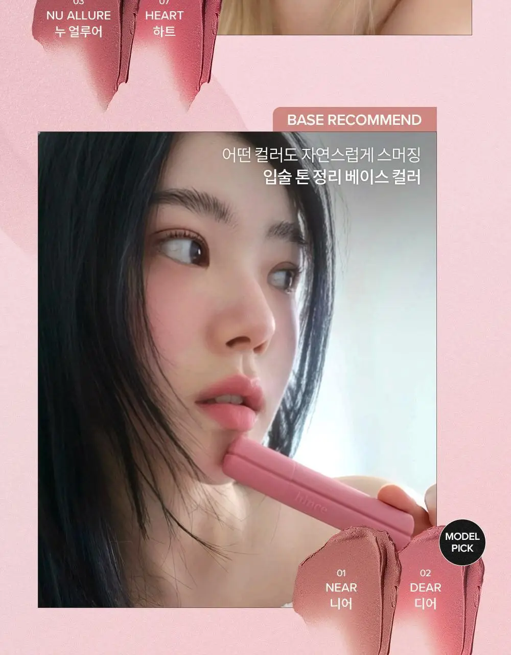 [밀키톤 립체인저 증정/NEW] 힌스 누 블러 틴트 10 Colors 한정 기획 상세페이지 30